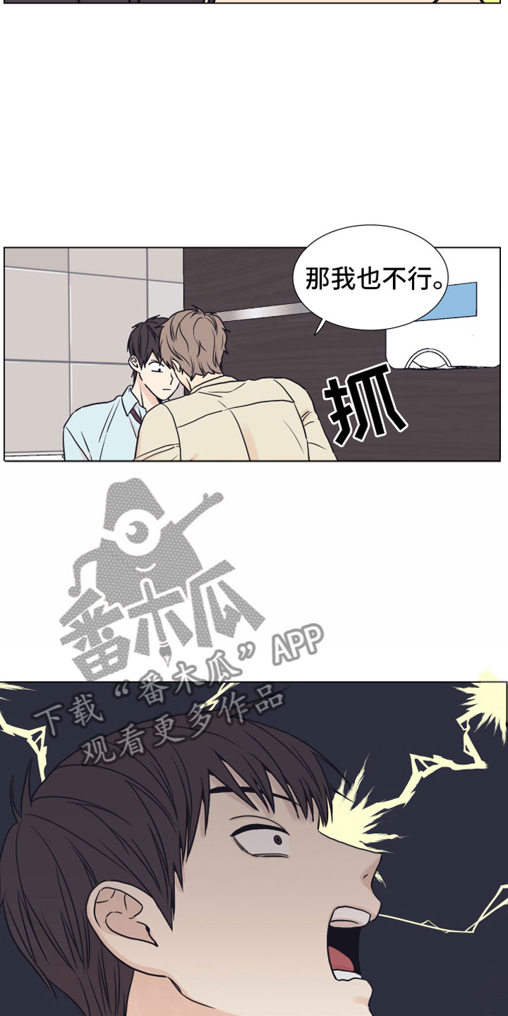 上司不太正常漫画,第6章：退让3图