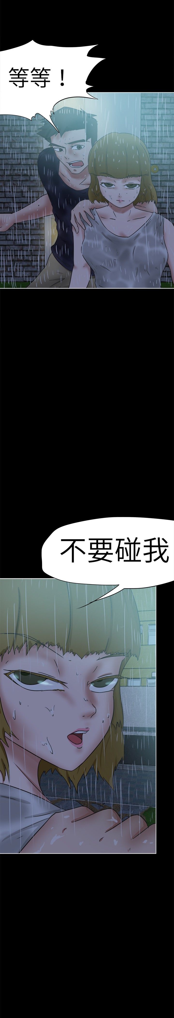 我的极品姐姐漫画,第42章：雨天3图
