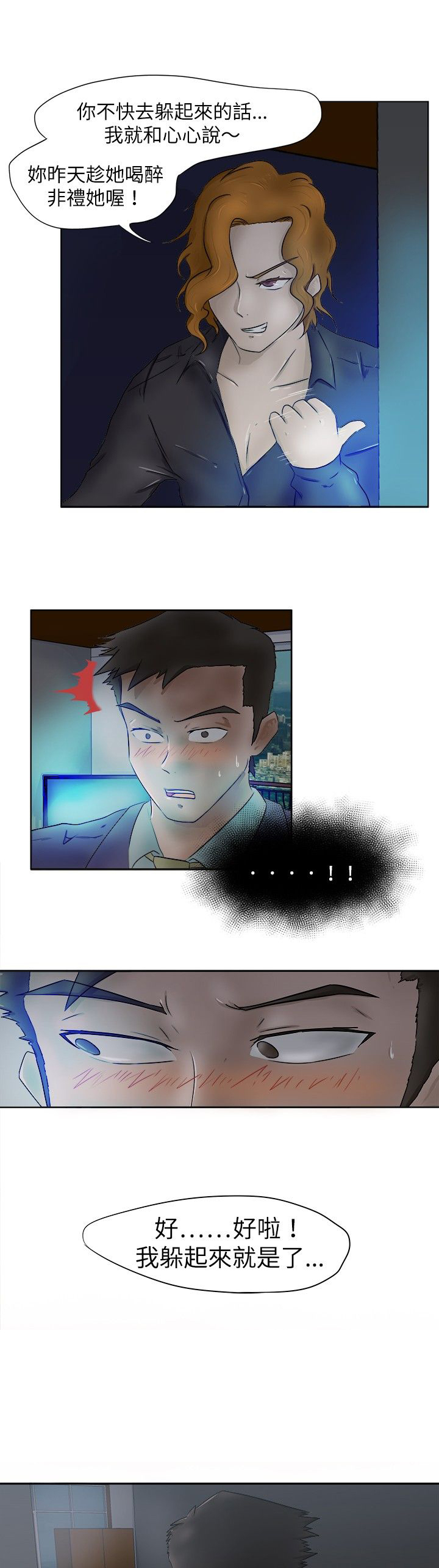 我的极品姐姐漫画,第4章：光盘3图