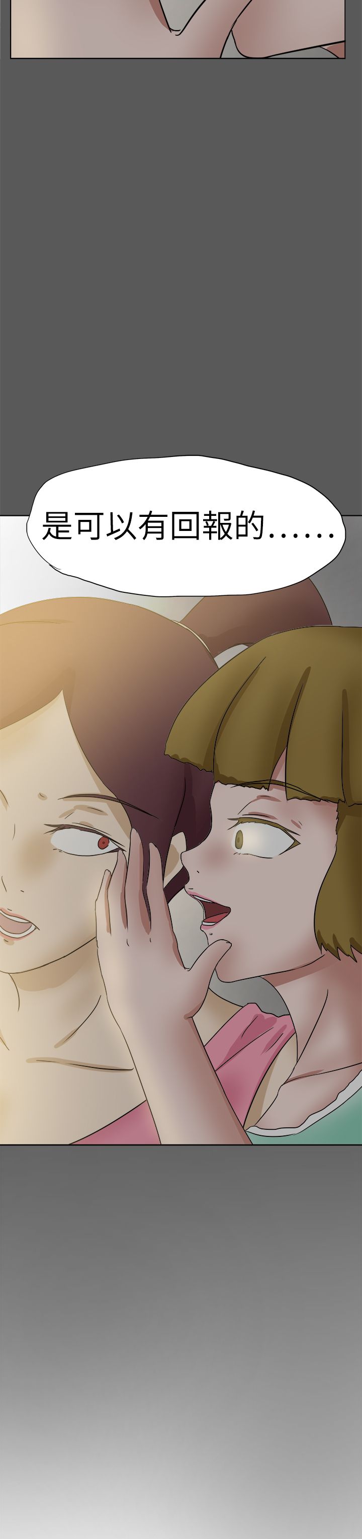 我的极品姐姐漫画,第69章：笨拙的善良3图