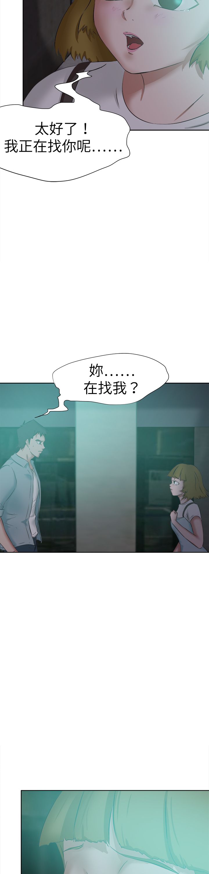 我的极品姐姐漫画,第60章：道歉2图