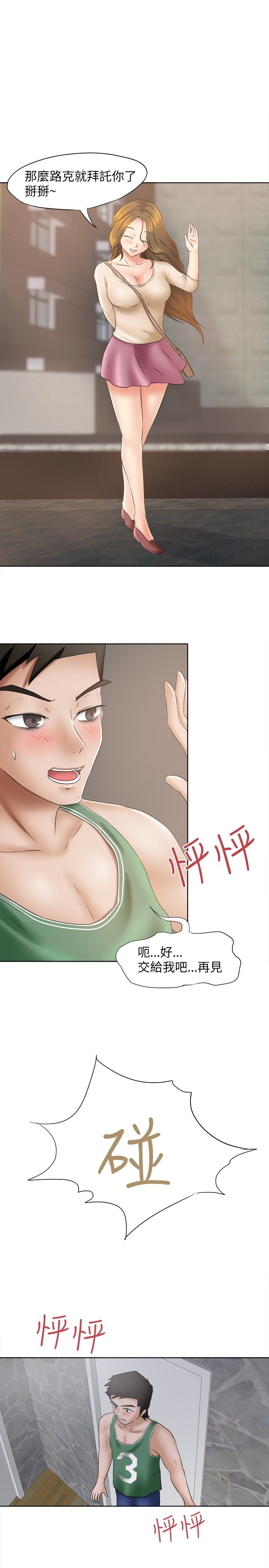 我的极品姐姐漫画,第9章：这是1图