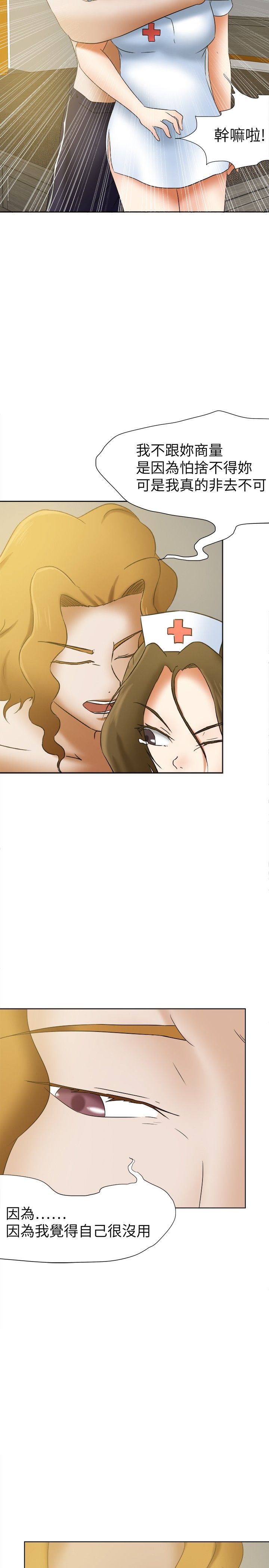 我的极品姐姐漫画,第16章：机会5图