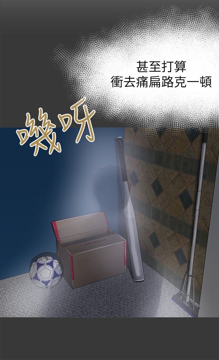 我的极品姐姐漫画,第6章：愤怒3图