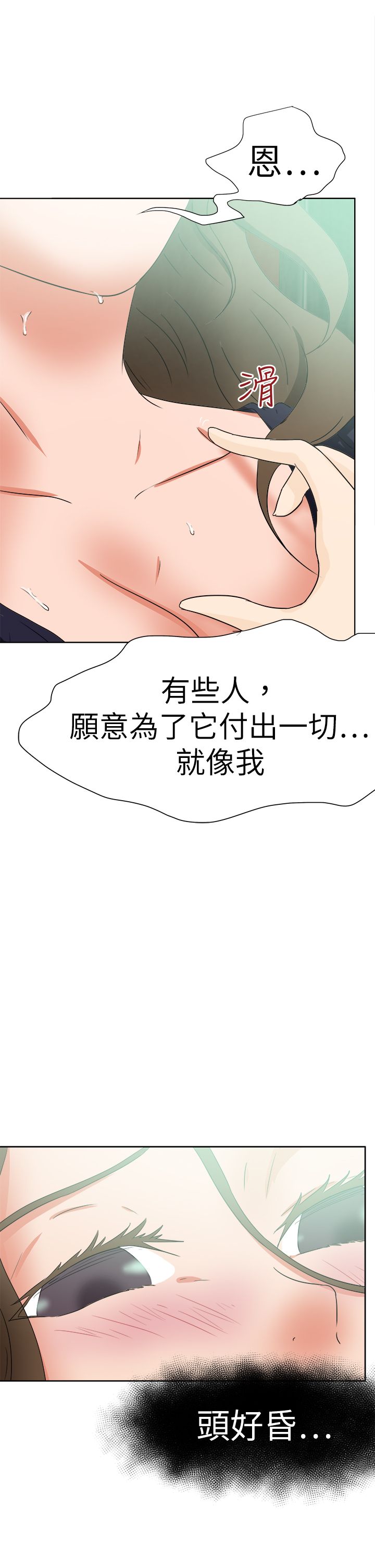 我的极品姐姐漫画,第67章：下定决心2图