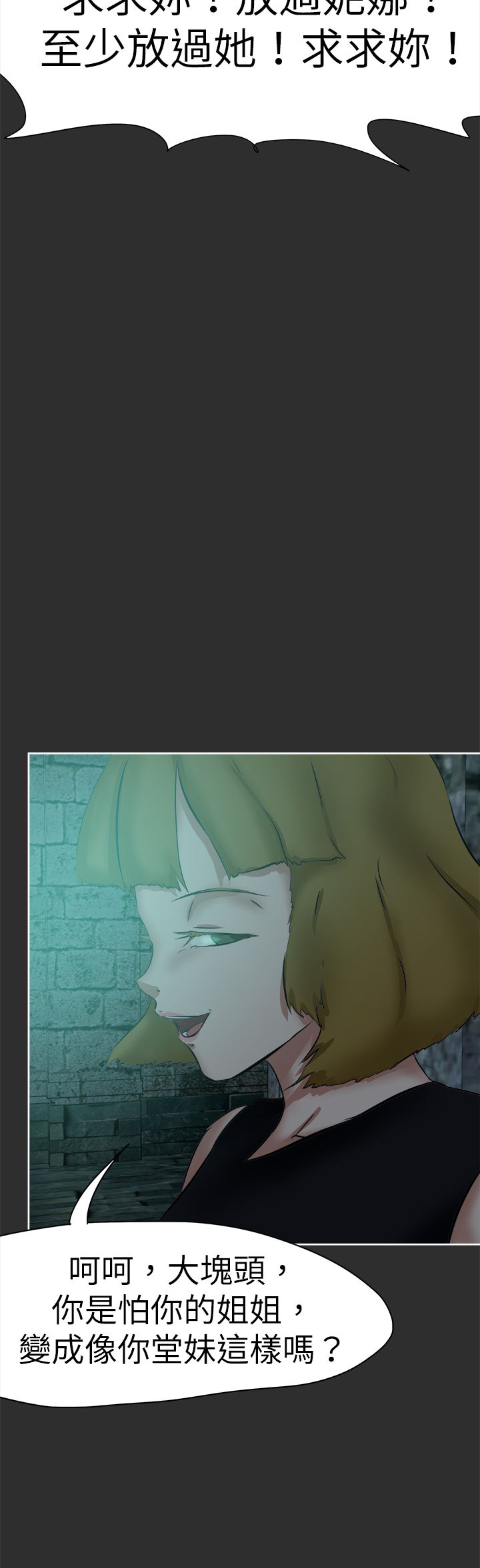 我的极品姐姐漫画,第53章：解脱2图