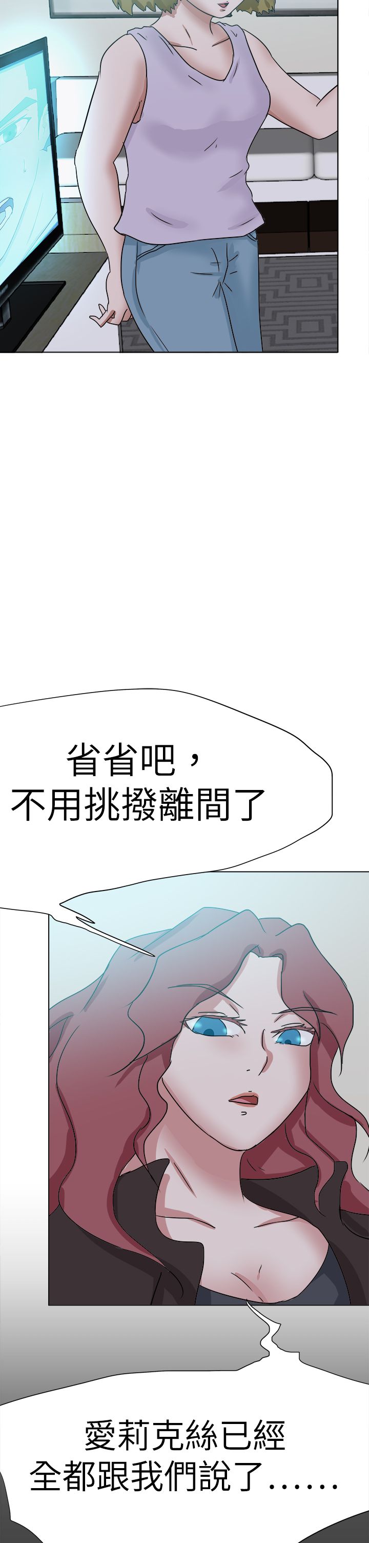 我的极品姐姐漫画,第75章：动手2图