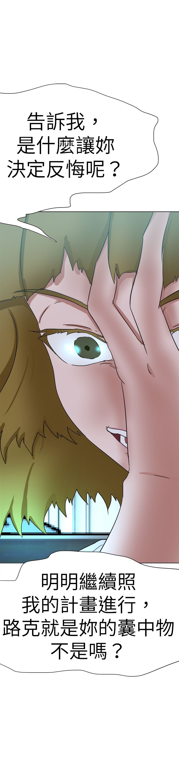 我的极品姐姐漫画,第74章：合谋1图