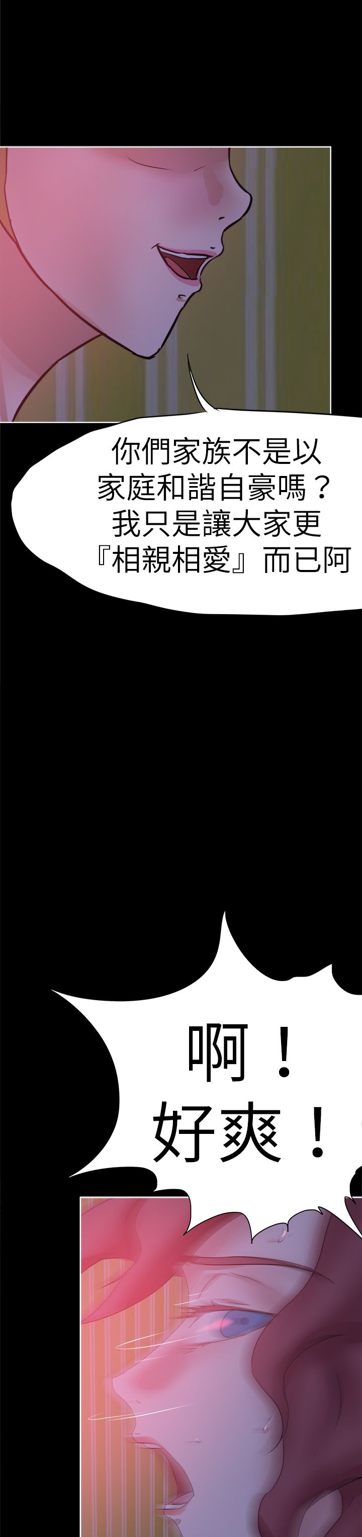 我的极品姐姐漫画,第48章：混乱2图