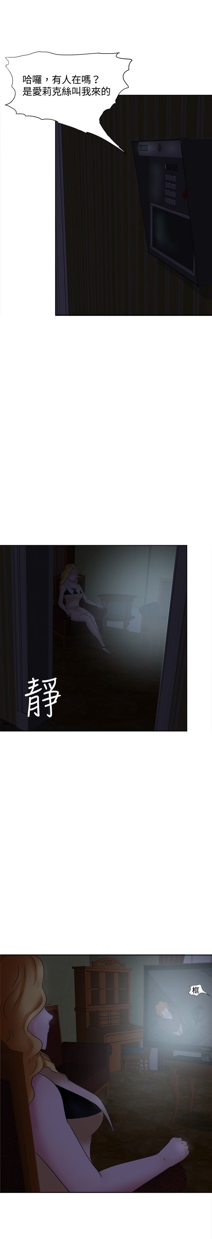 我的极品姐姐漫画,第28章：噩梦4图