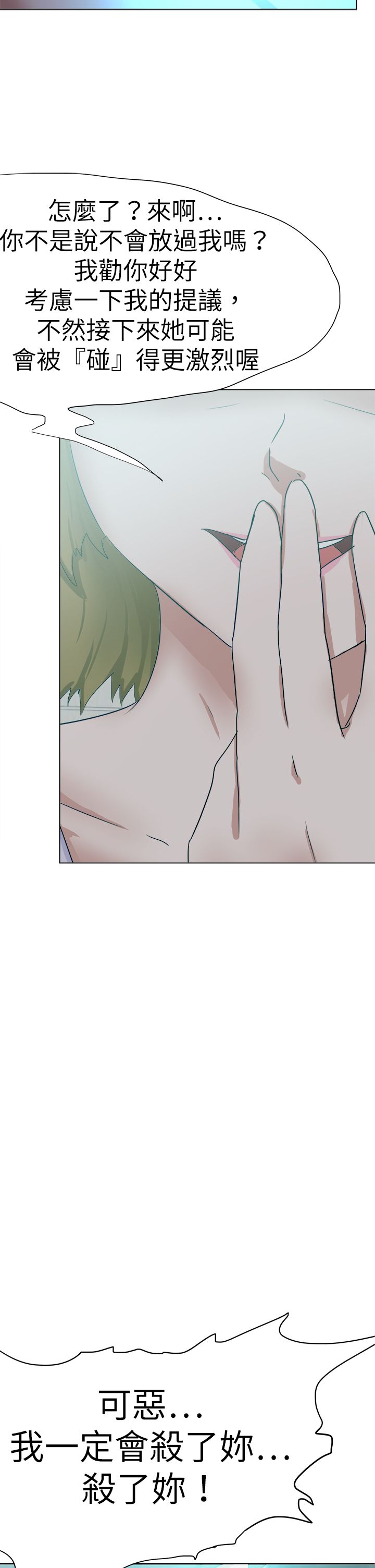 我的极品姐姐漫画,第71章：选择2图