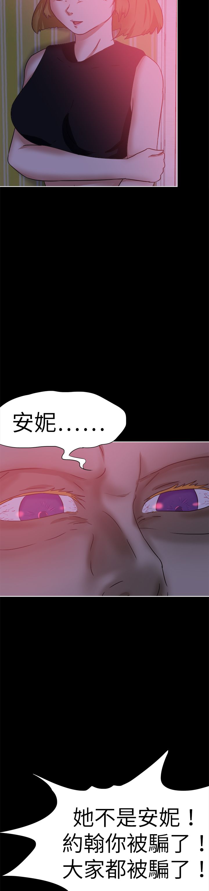 我的极品姐姐漫画,第48章：混乱5图