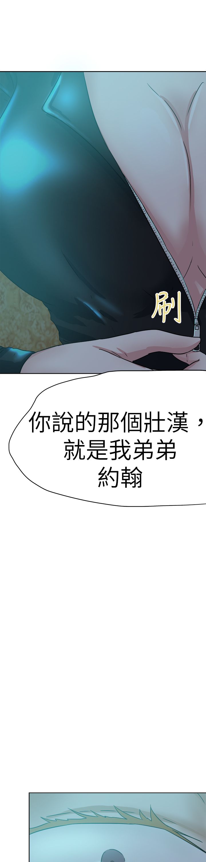 我的极品姐姐漫画,第50章：拯救3图