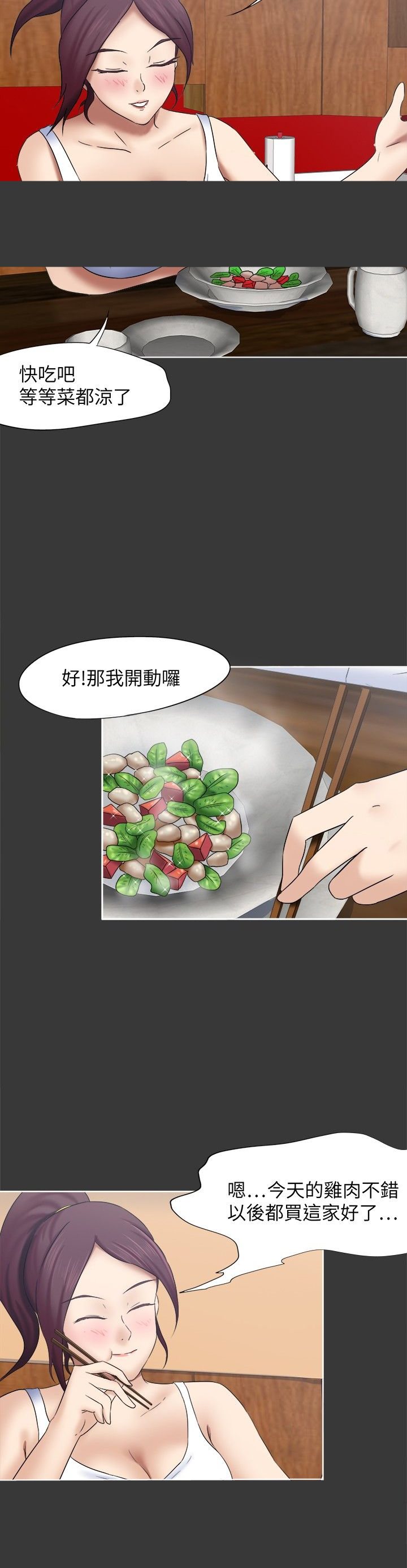 我的极品姐姐漫画,第17章：黑手3图