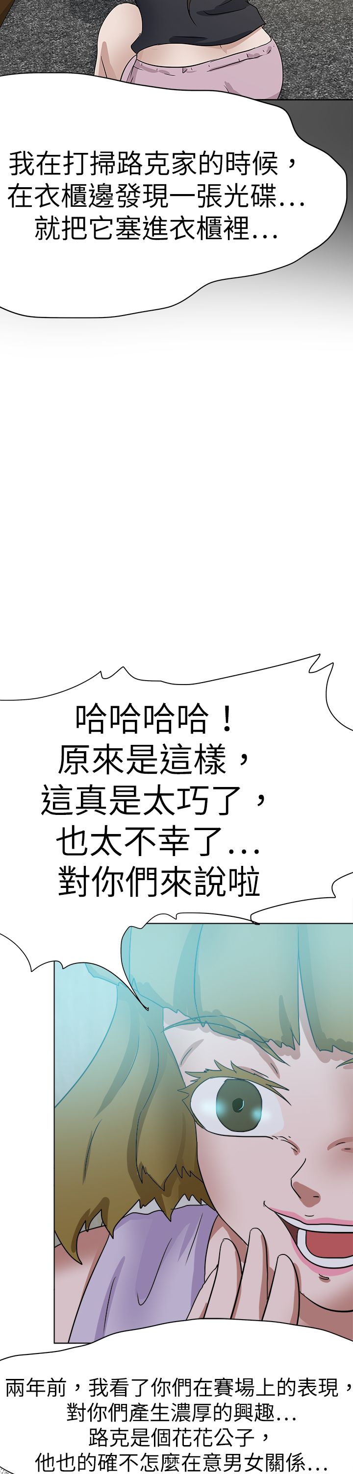 我的极品姐姐漫画,第78章：结局（上）4图