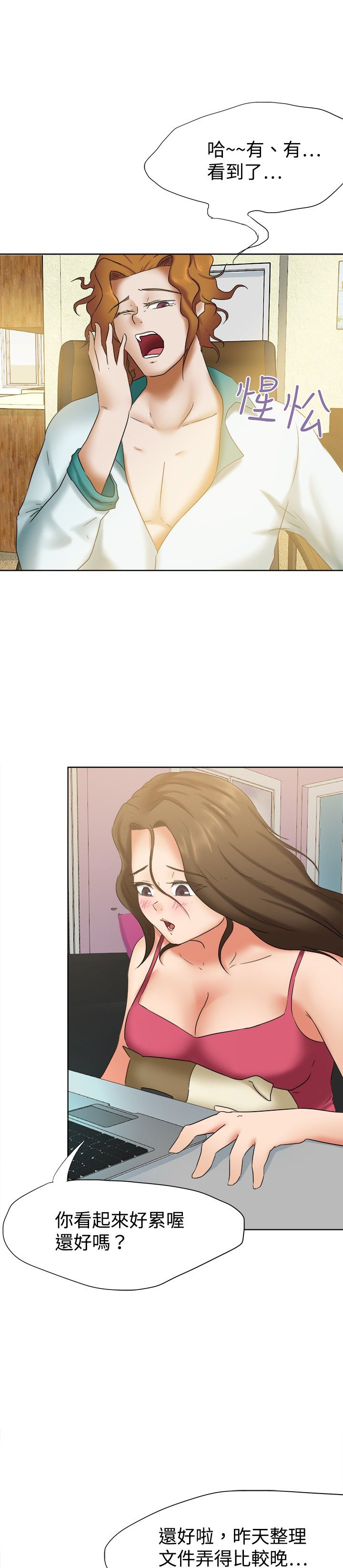 我的极品姐姐漫画,第25章：放松2图