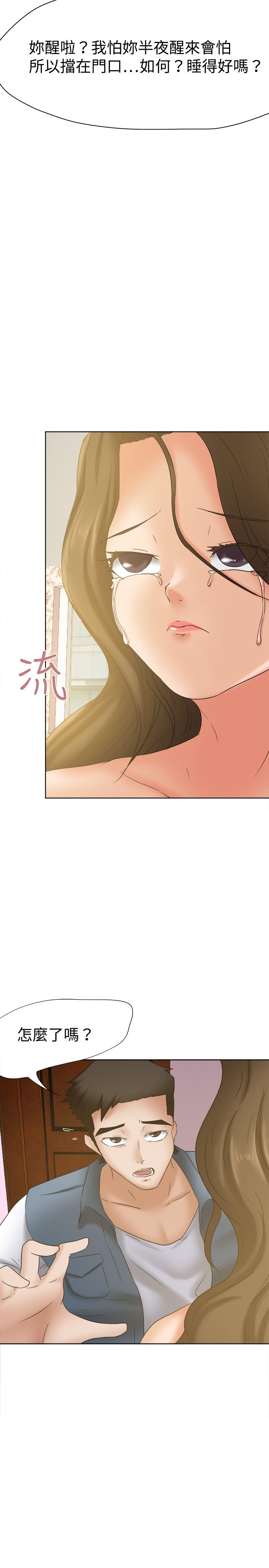 我的极品姐姐漫画,第24章：无话不谈3图