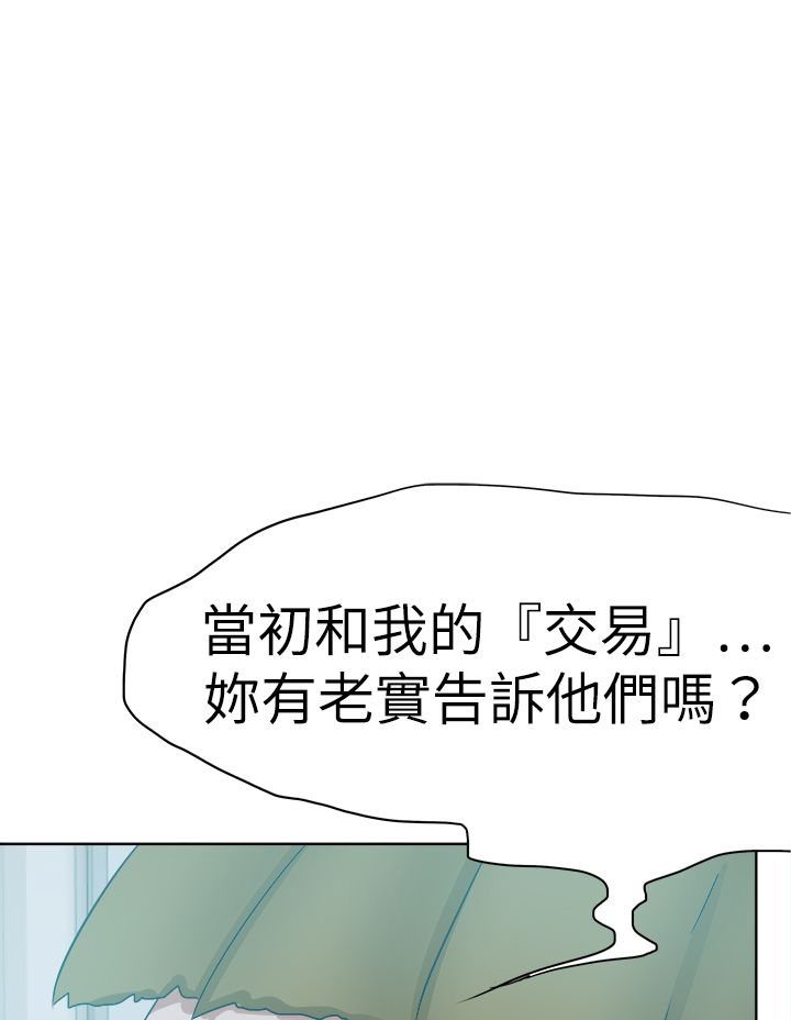 我的极品姐姐漫画,第74章：合谋2图
