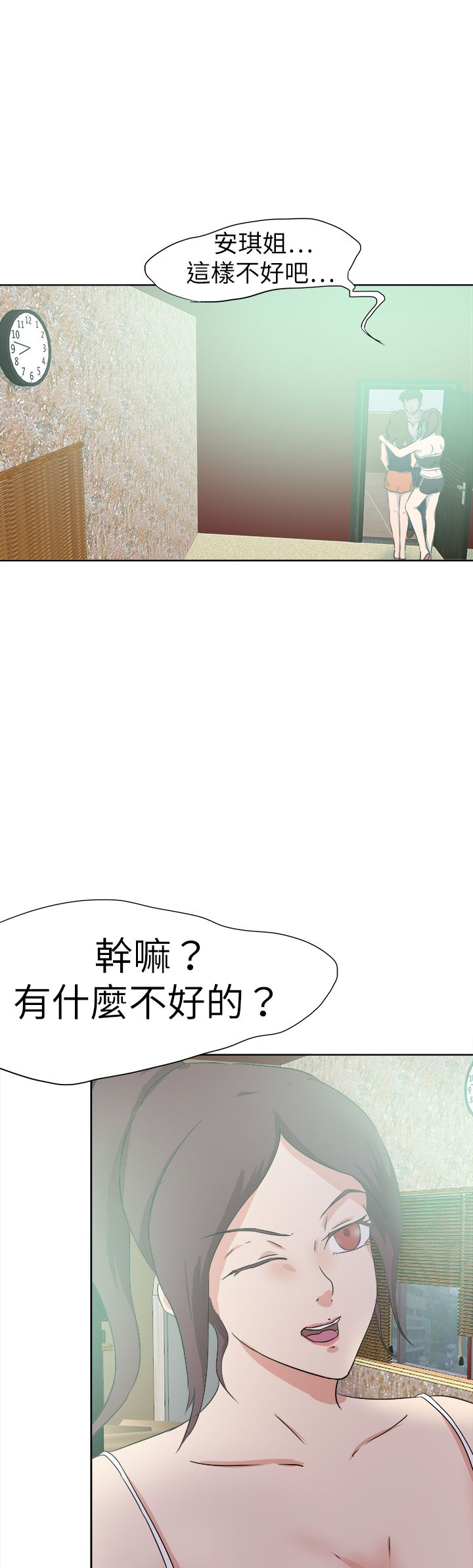 我的极品姐姐漫画,第59章：关系5图
