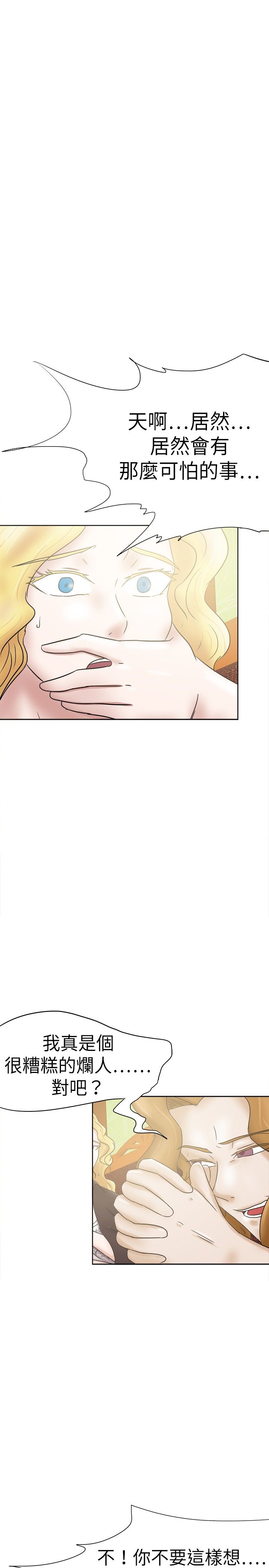 我的极品姐姐张清杨漫画,第39章：后来2图