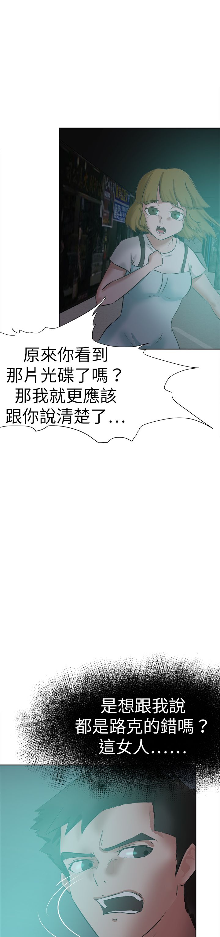 我的极品姐姐txt下载漫画,第60章：道歉5图
