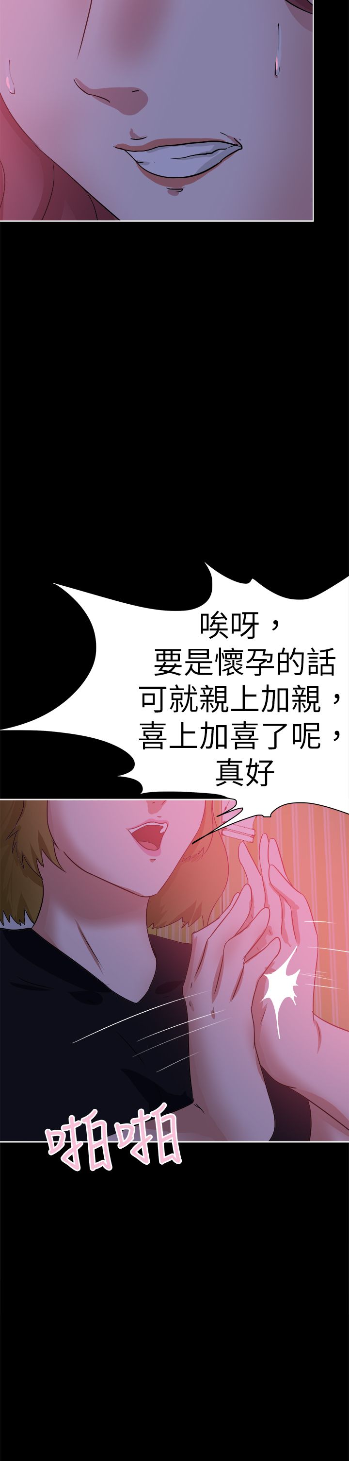 我的极品姐姐漫画,第48章：混乱5图