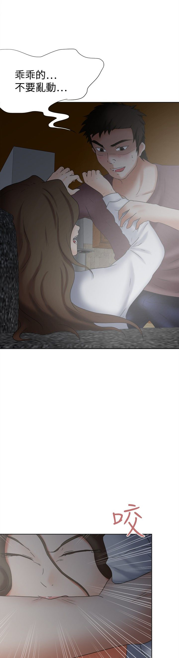 我的极品姐姐漫画,第19章：挣扎1图