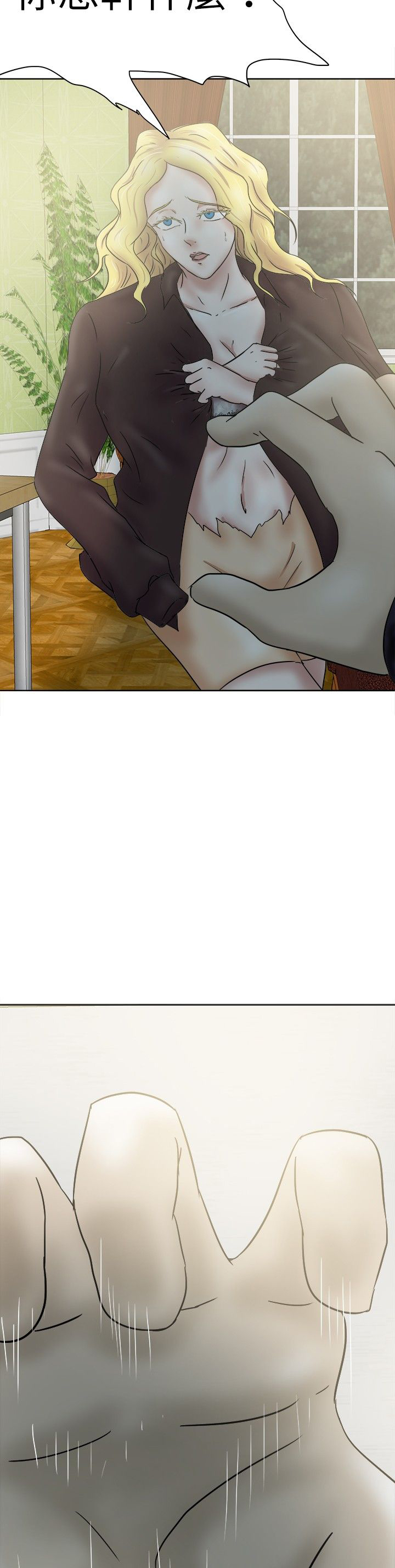 我的极品姐姐漫画,第40章：迷云3图