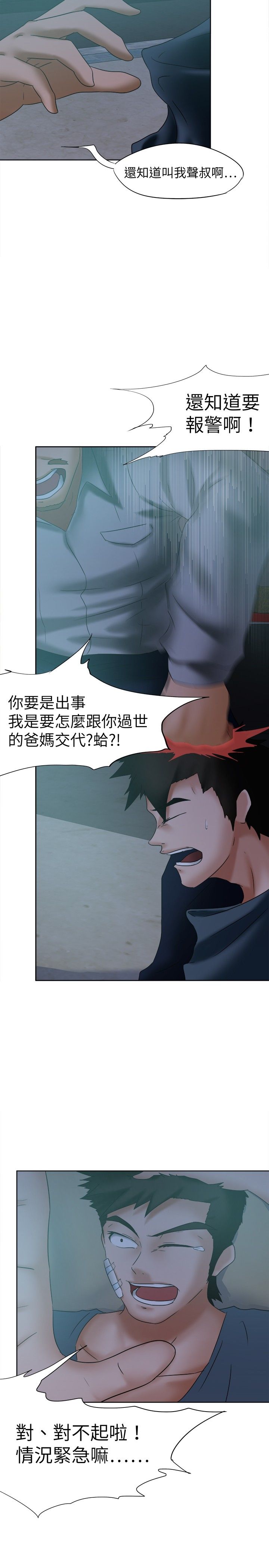 我的极品姐姐漫画,第14章：坚叔1图