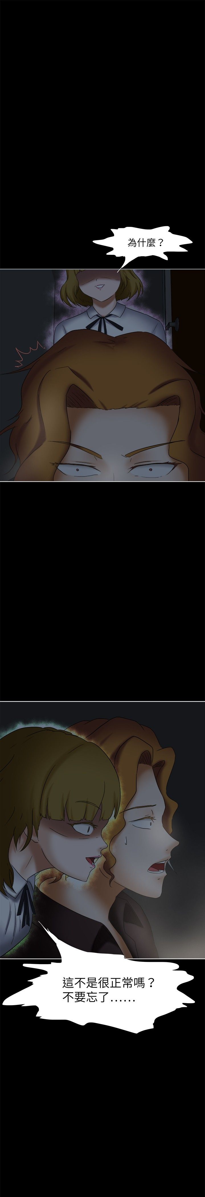 我的极品姐姐漫画,第28章：噩梦5图