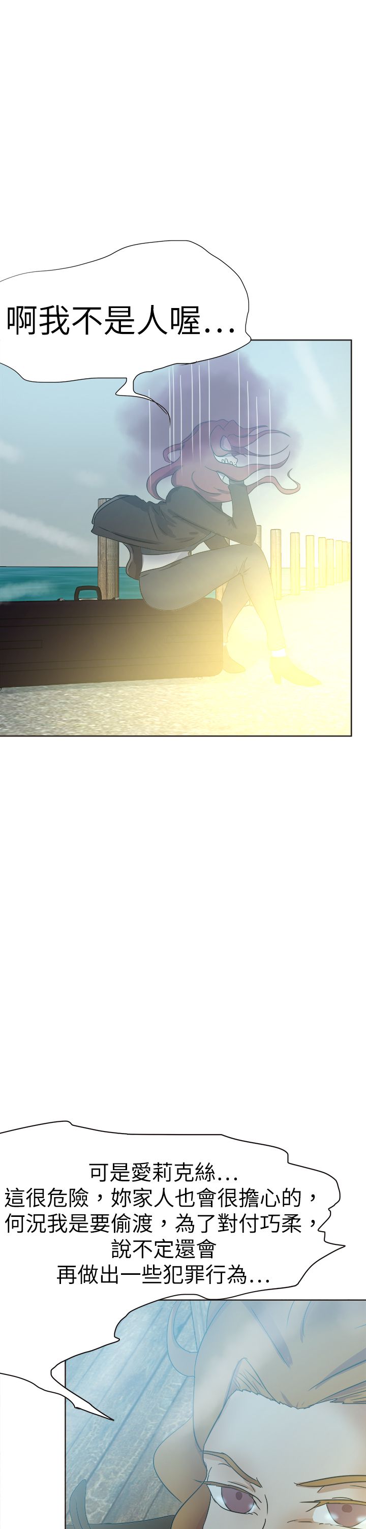 我的极品姐姐漫画,第66章：一片痴心4图