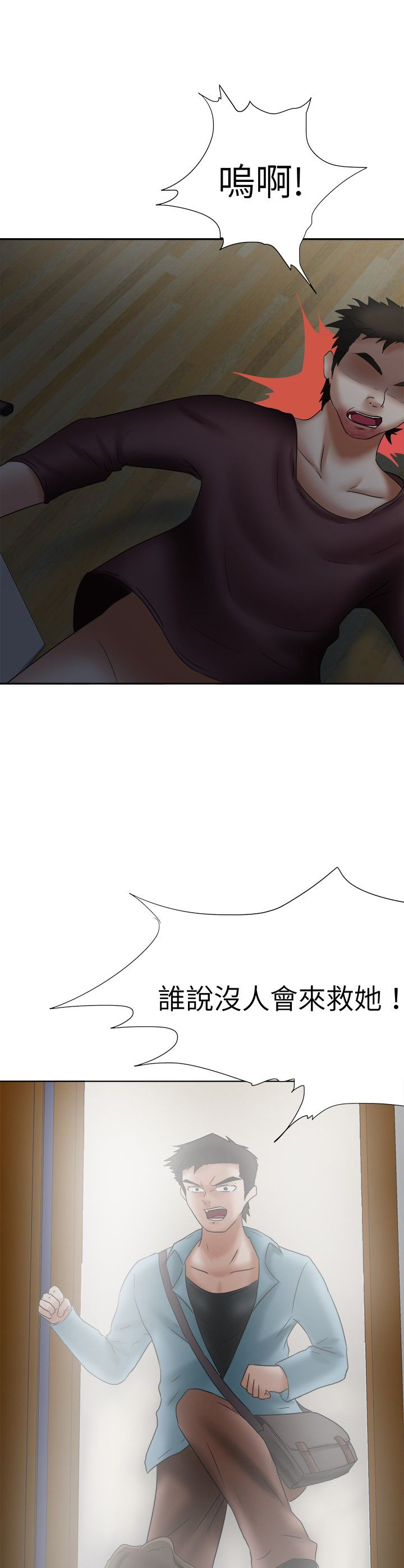 我的极品姐姐 张清扬漫画,第19章：挣扎4图