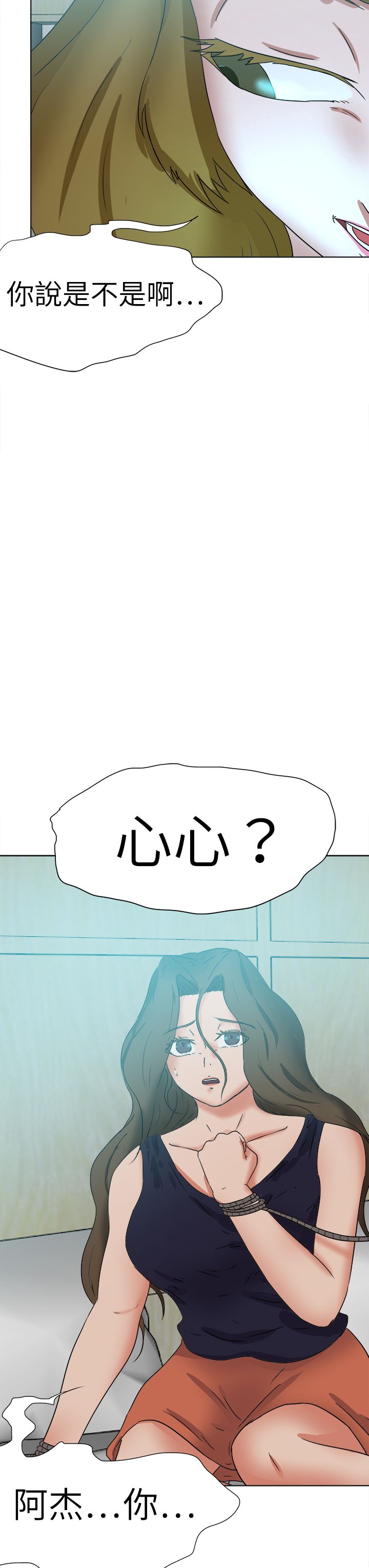 我的极品姐姐漫画,第73章：找到3图