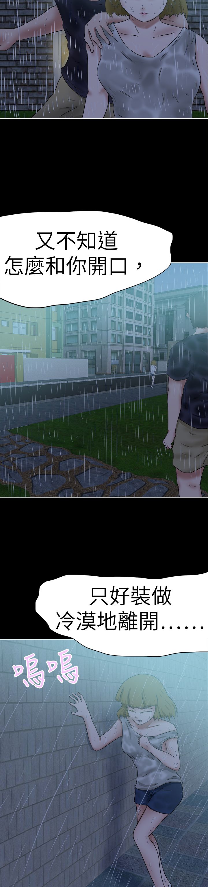 我的极品姐姐漫画,第65章：圈套1图