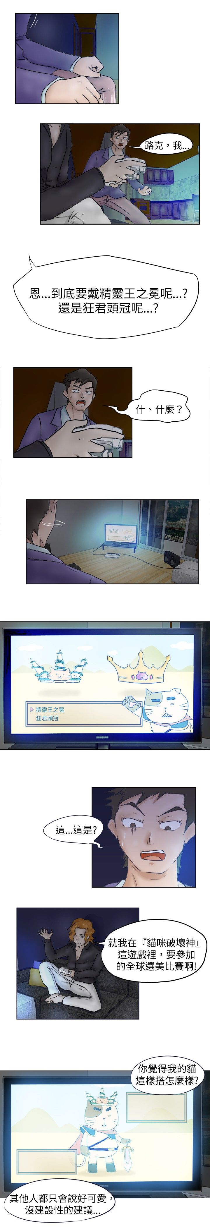 我的极品姐姐漫画,第2章：发觉4图