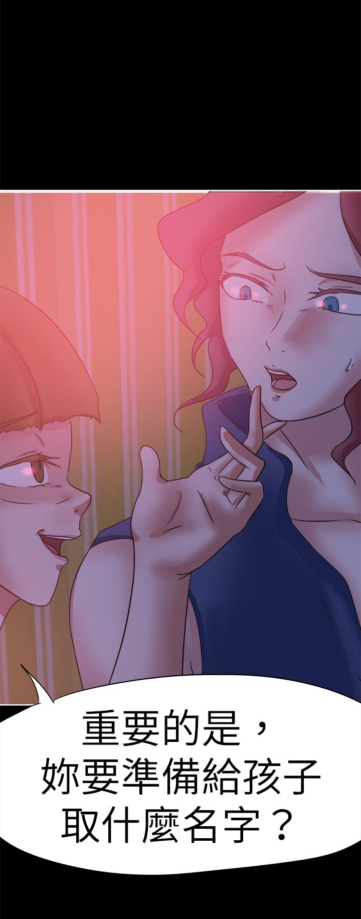 我的极品姐姐漫画,第48章：混乱3图