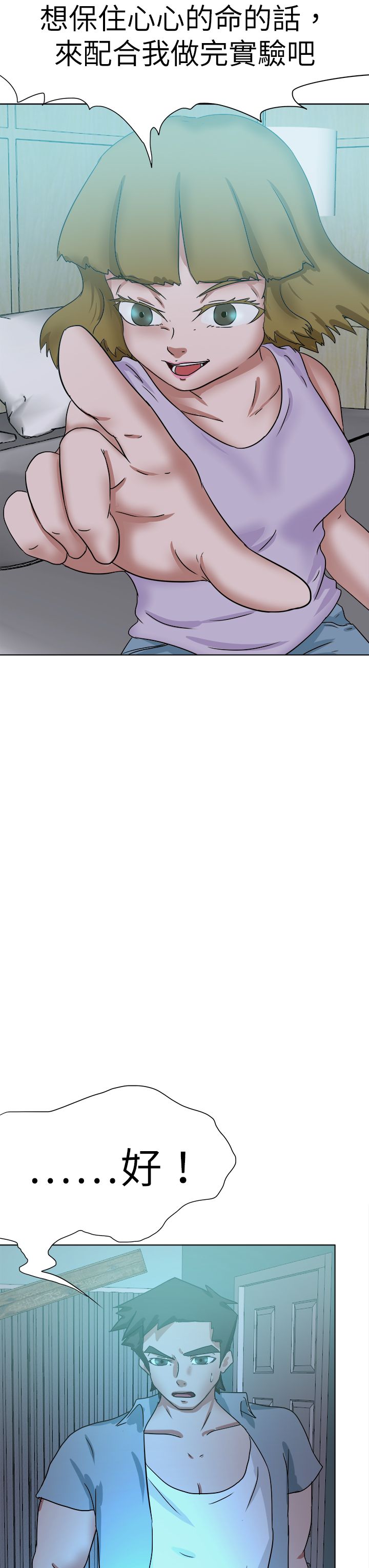 我的极品姐姐漫画,第78章：结局（上）3图