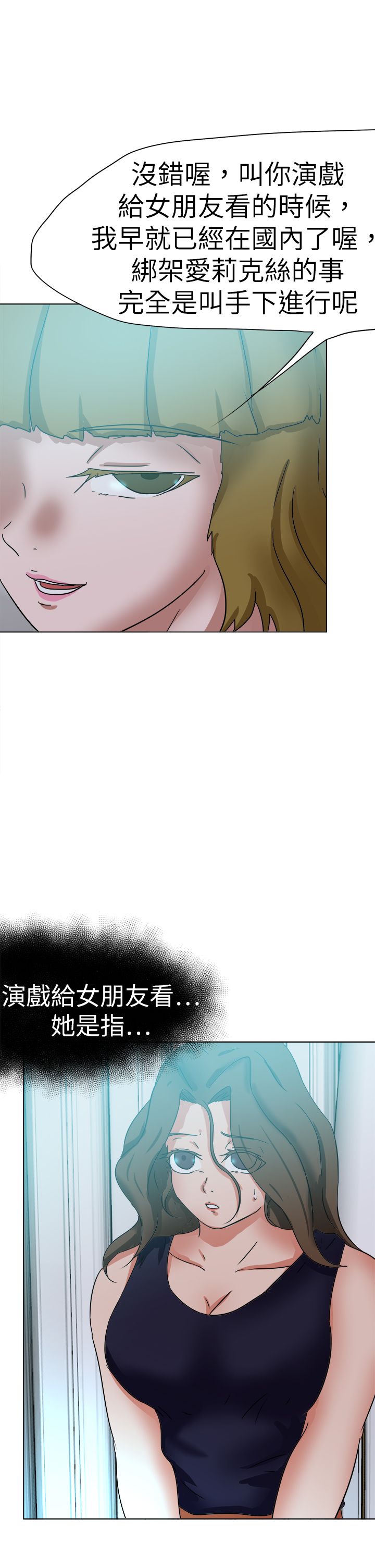 我的极品姐姐漫画,第77章：一起死3图