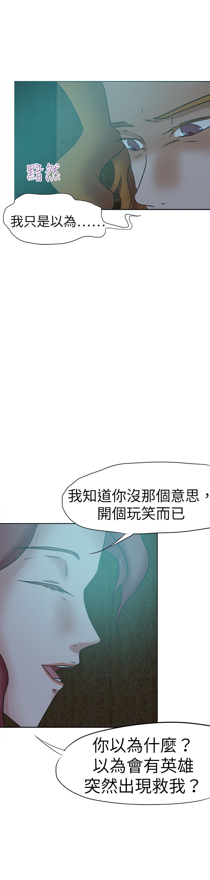 我的极品姐姐漫画,第49章：复仇3图