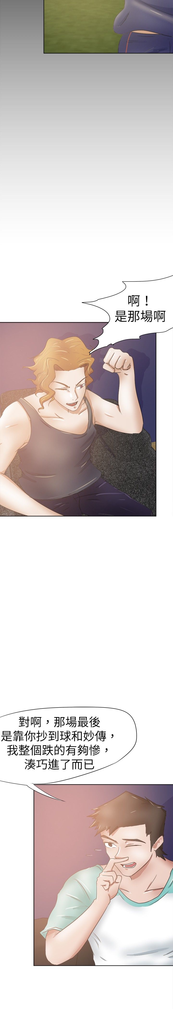 我的极品姐姐漫画,第33章：醉酒后的故事4图