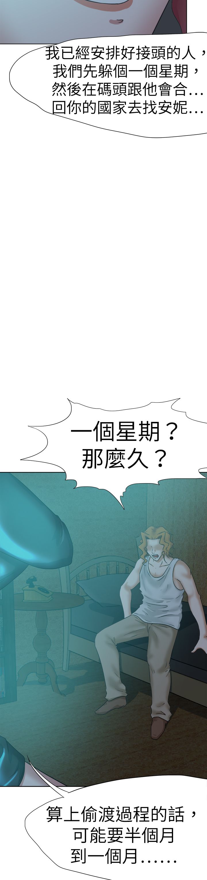 我的极品姐姐漫画,第57章：坦白一切3图