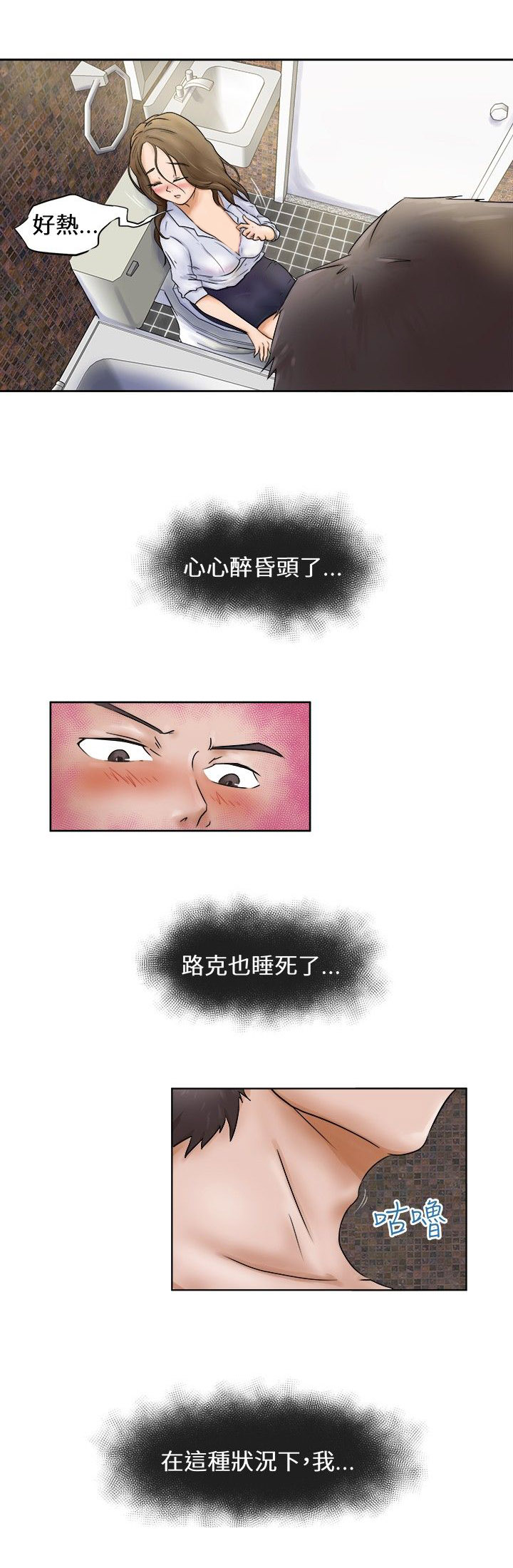 我的极品姐姐漫画,第1章：醉酒5图