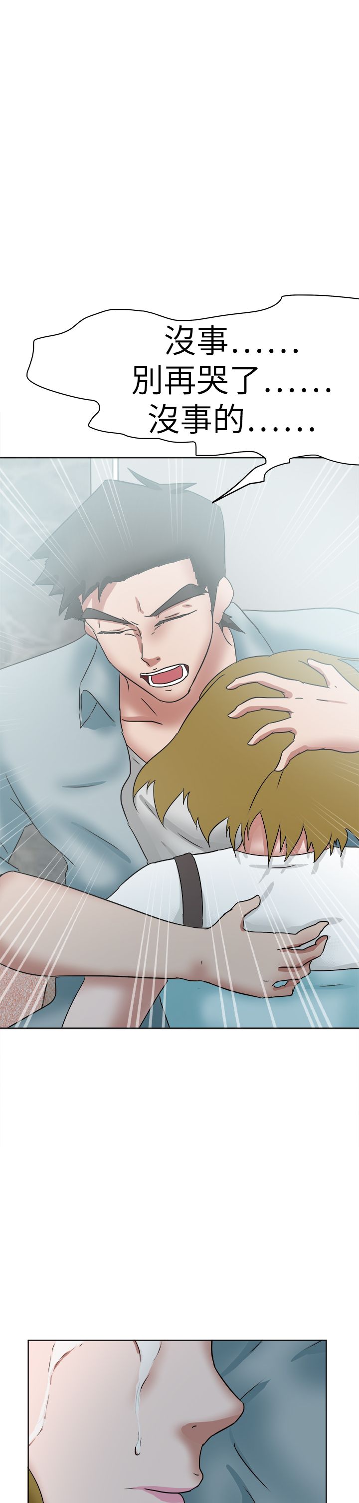 我的极品姐姐漫画,第65章：圈套2图