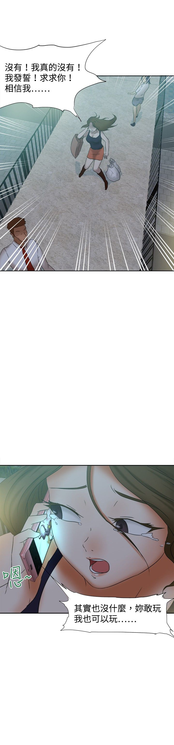 我的极品姐姐漫画,第31章：回台1图