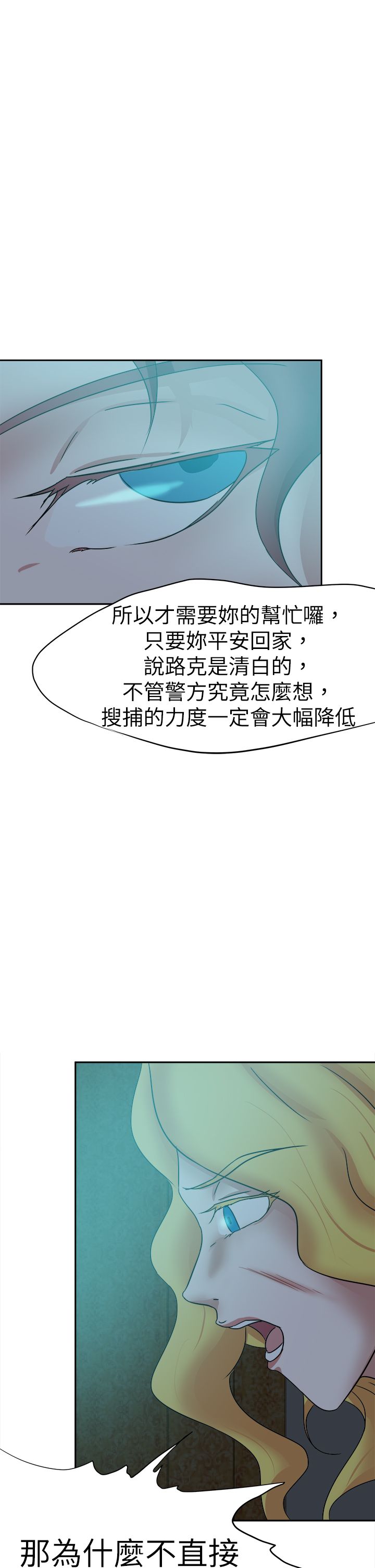 我的极品姐姐漫画,第54章：对付5图