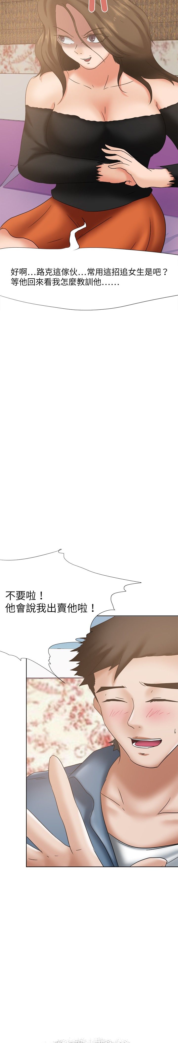 我的极品姐姐漫画,第24章：无话不谈2图