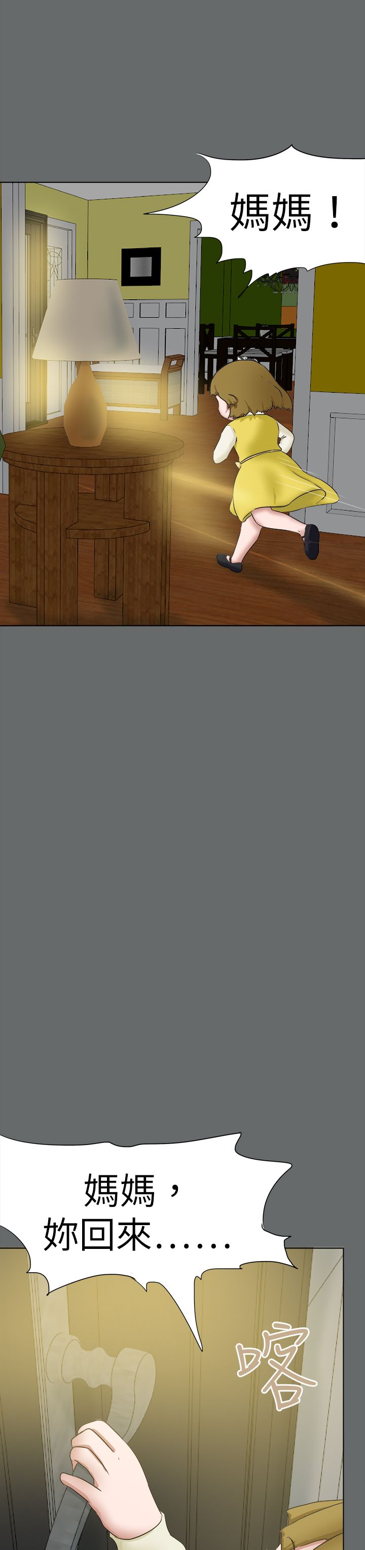 我的极品姐姐漫画,第64章：小时候的事3图