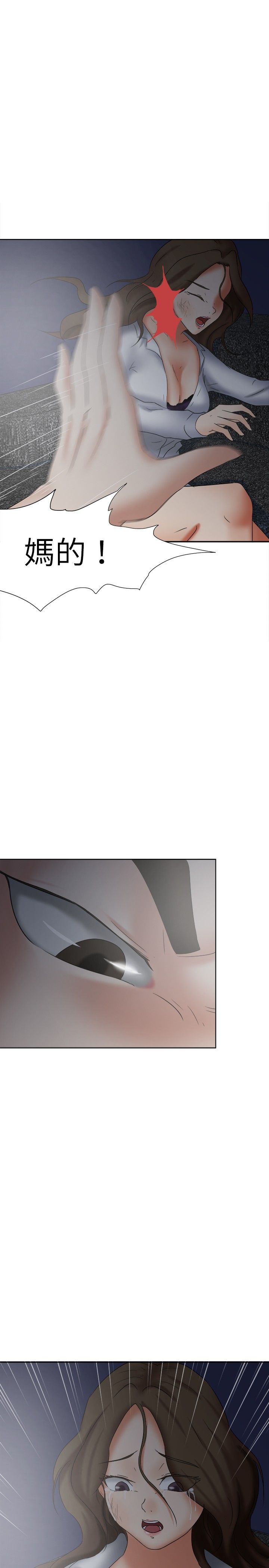 我的极品姐姐漫画,第19章：挣扎3图