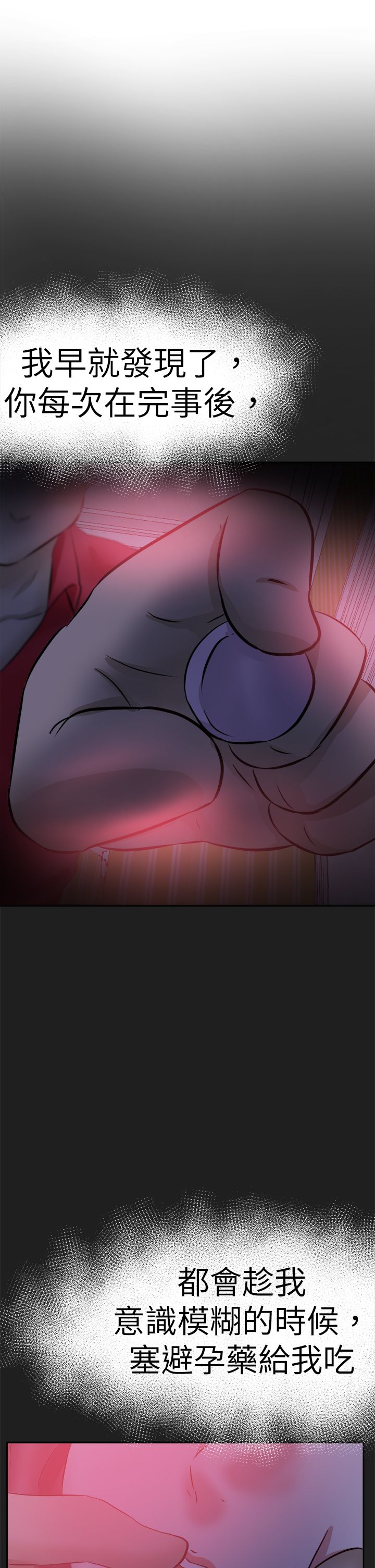 我的极品姐姐 张清扬漫画,第53章：解脱5图