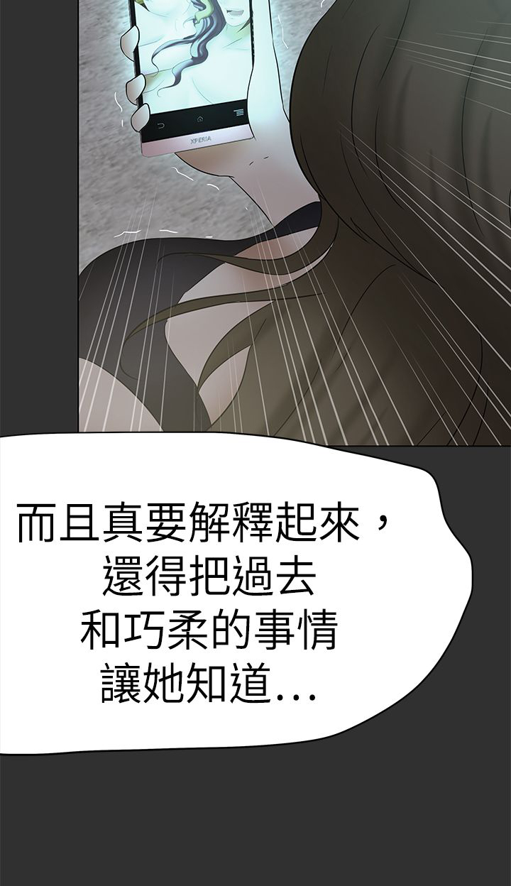 我的极品姐姐漫画,第57章：坦白一切5图